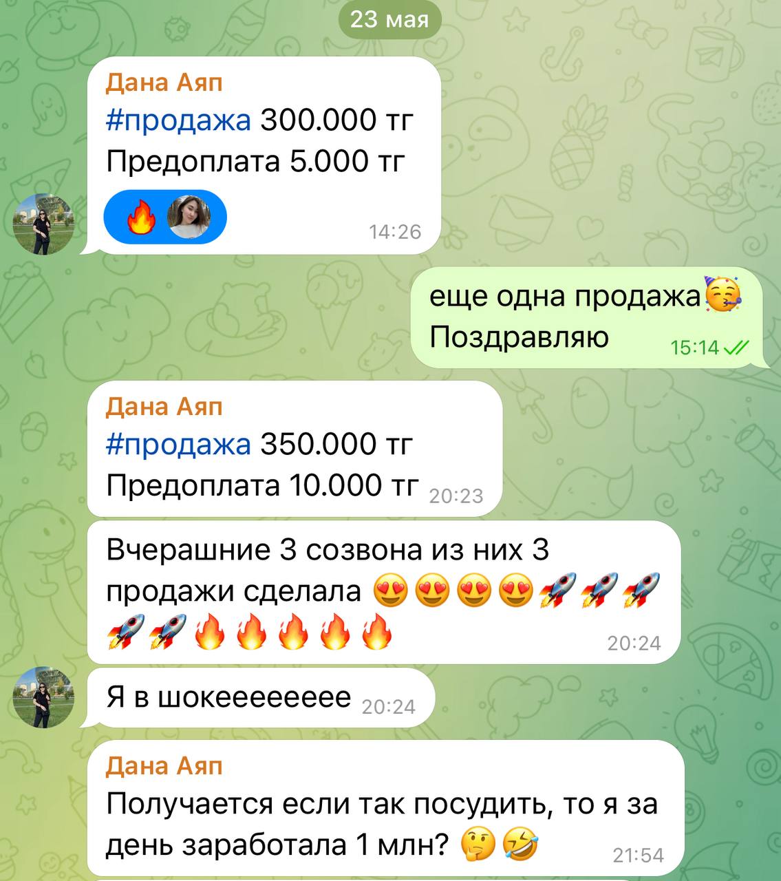 Скрин оплаты Данагуль