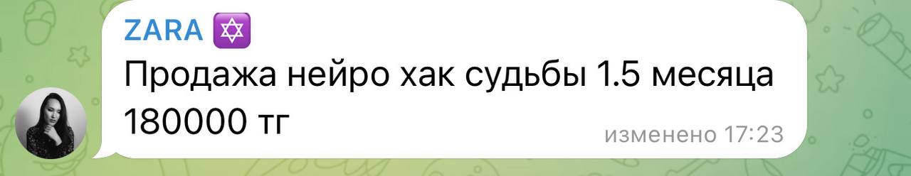Скрин оплаты Зарины