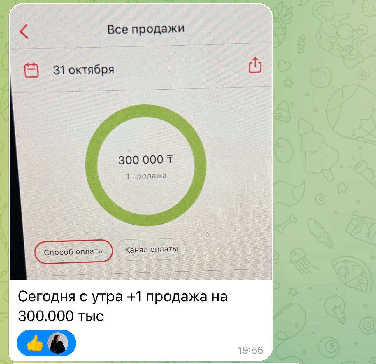 Результат ученицы: продажа на 300 000